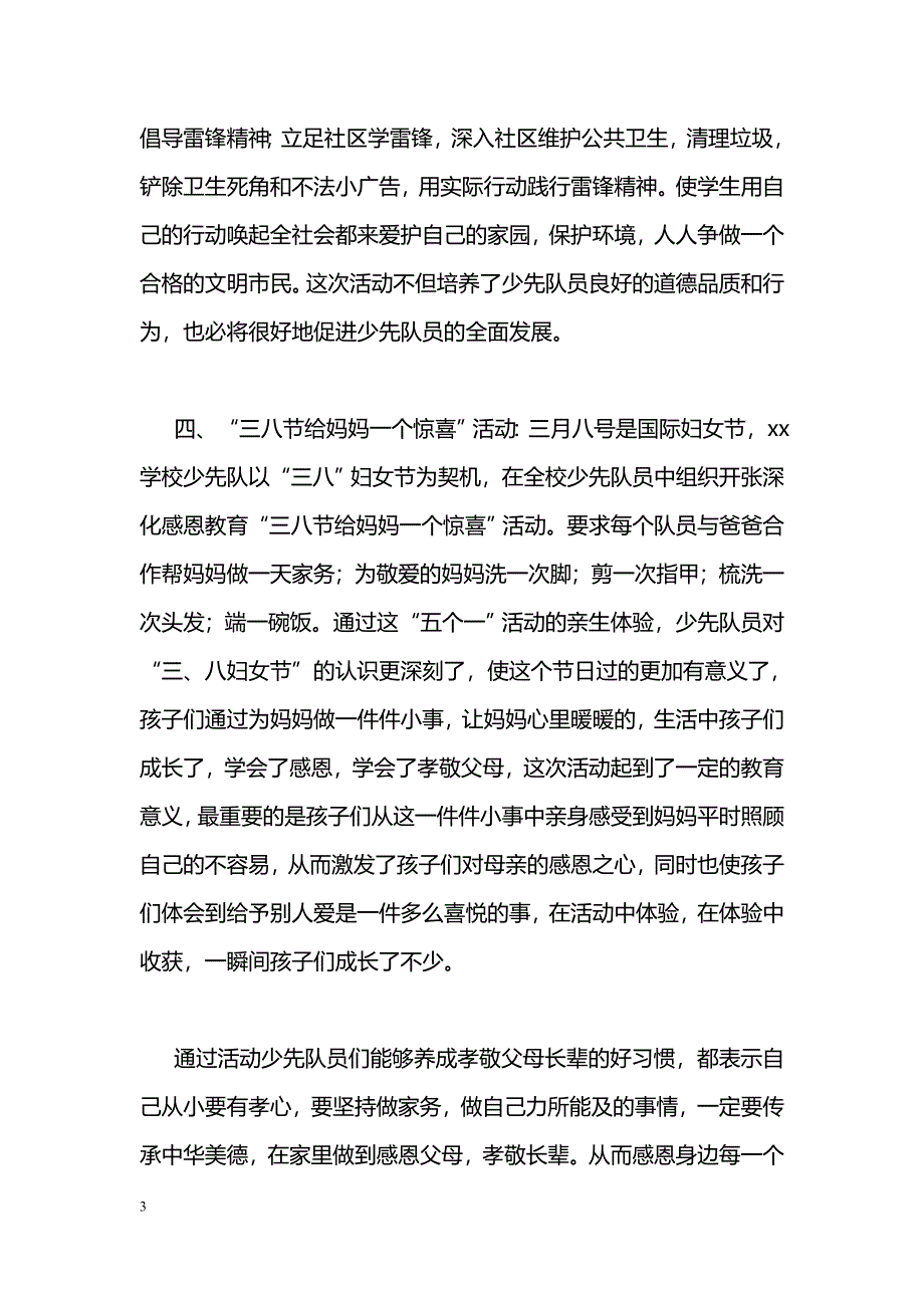 [计划总结]2011年少先队工作总结_第3页