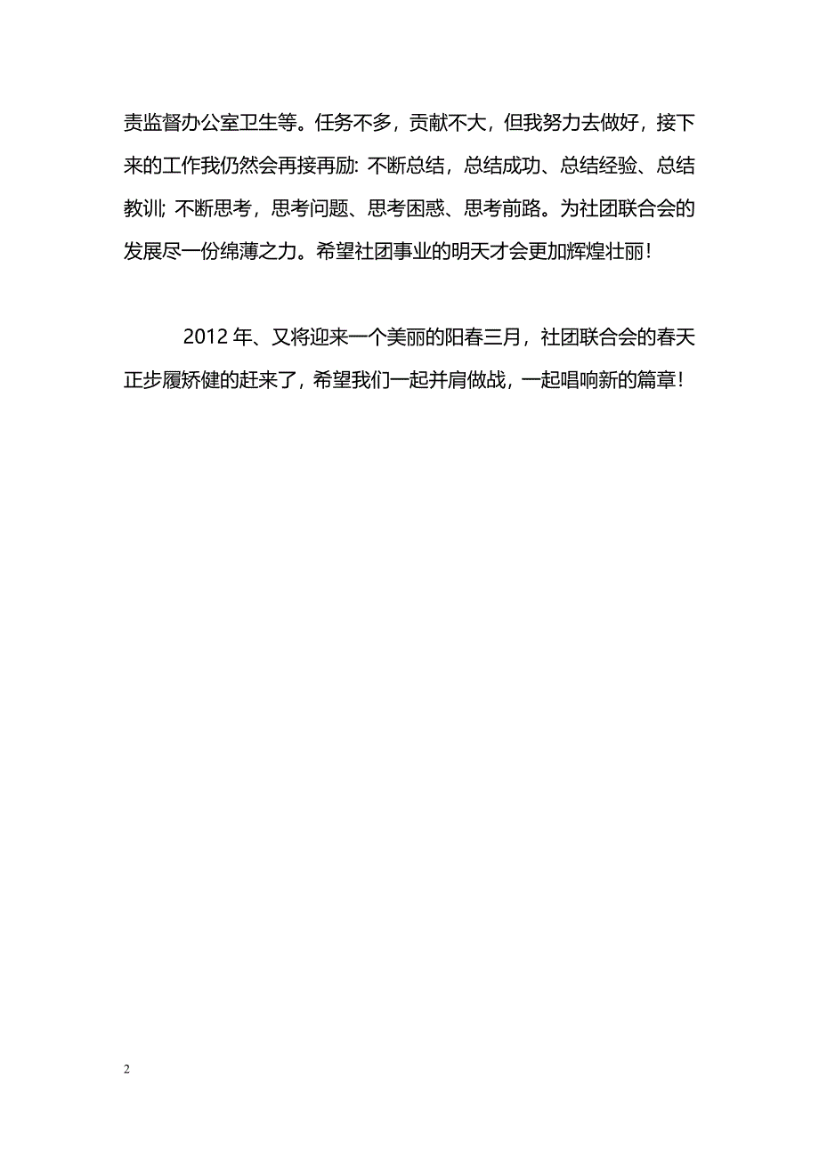 [年终总结]2011年度社联工作总结_第2页