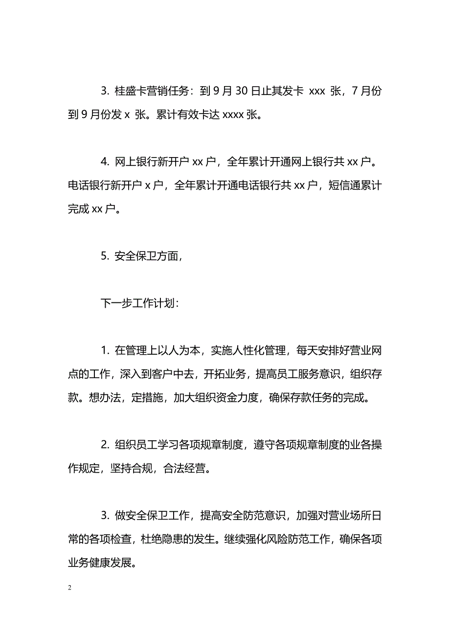 [汇报材料]银行2011年9月份工作汇报_第2页