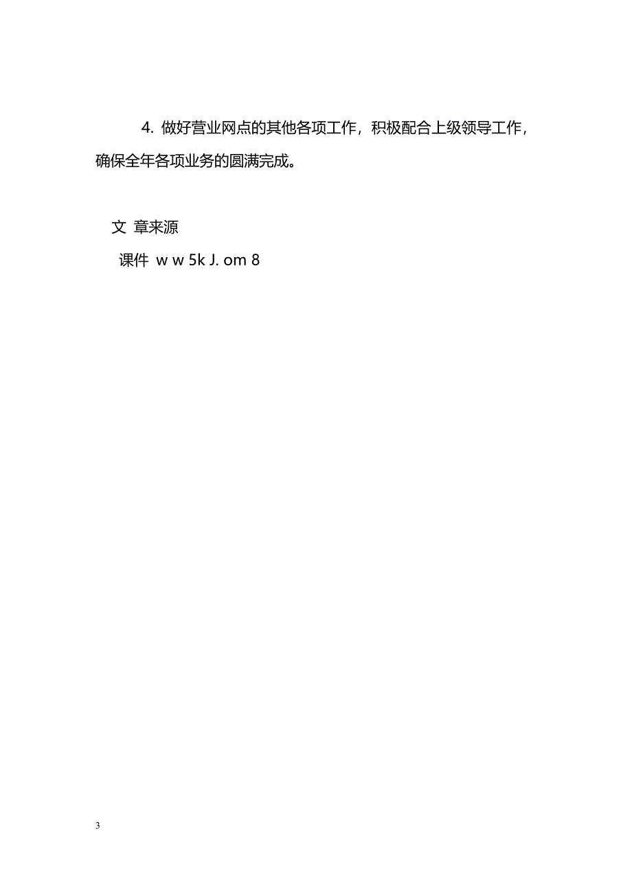 [汇报材料]银行2011年9月份工作汇报_第3页