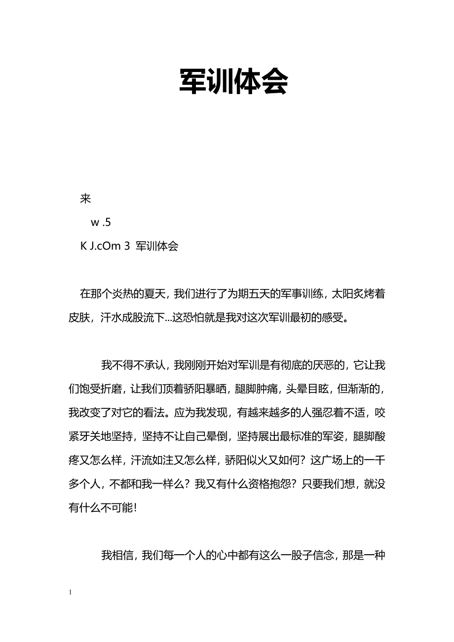 [学习体会]军训体会_3_第1页