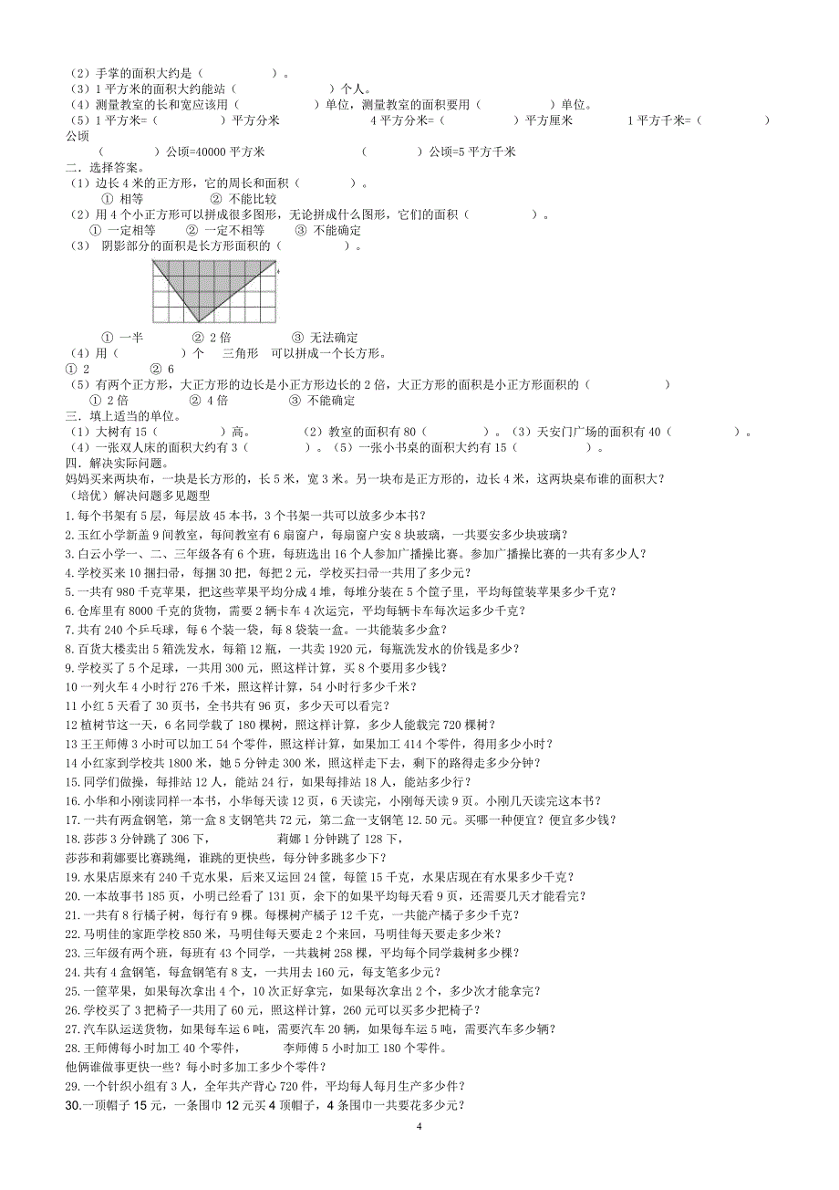 数学三年级下培优补差习题_第4页