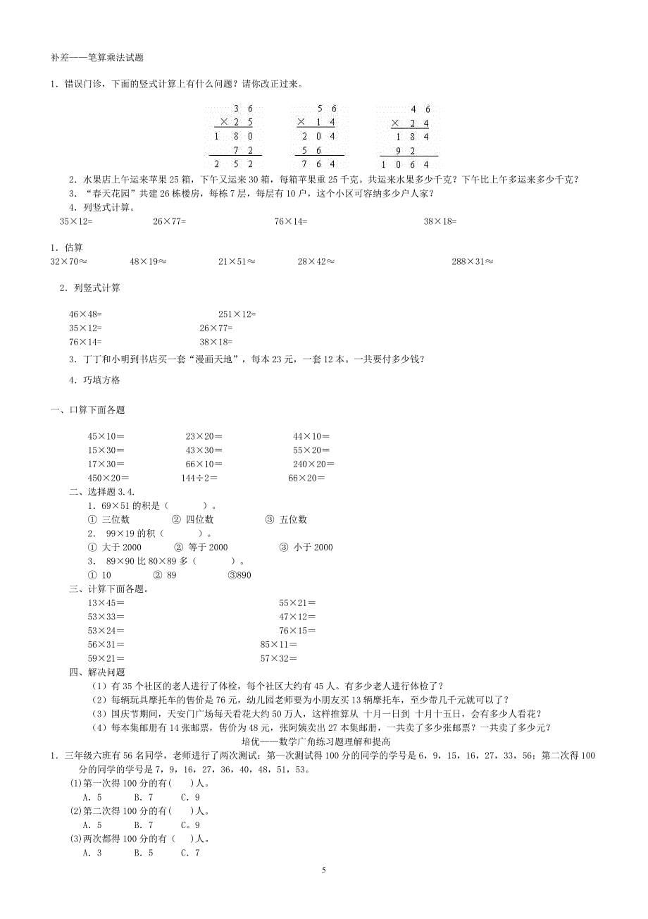 数学三年级下培优补差习题_第5页