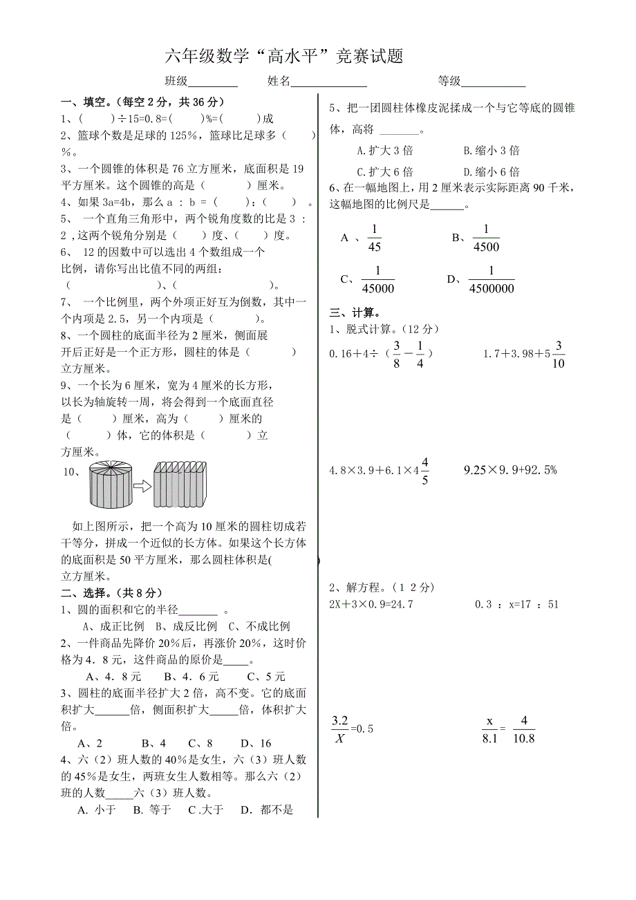 青岛版六年级数学竞赛试题_第1页