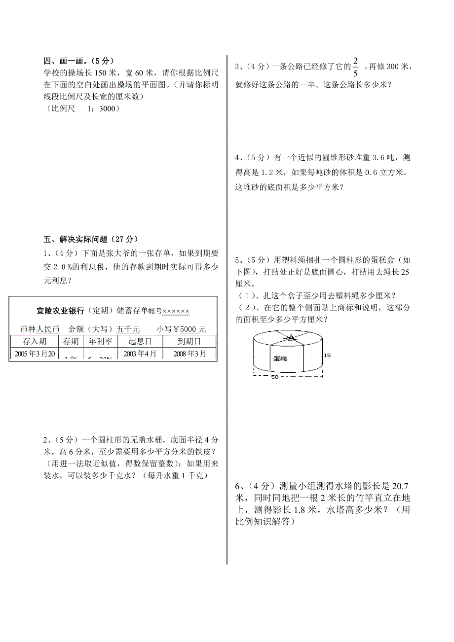 青岛版六年级数学竞赛试题_第2页