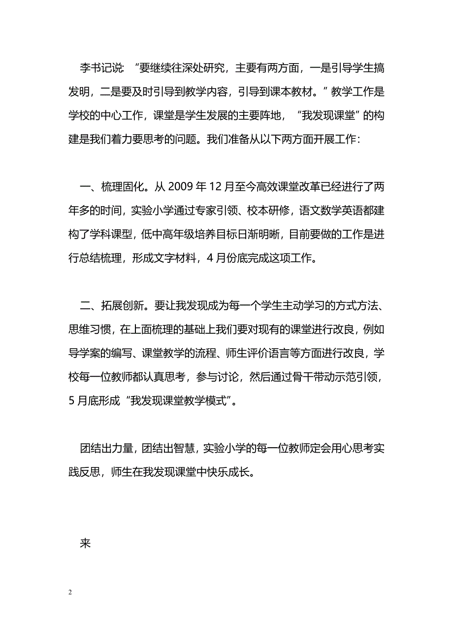 [学习体会]《教育工作座谈会的谈话》学习体会_第2页