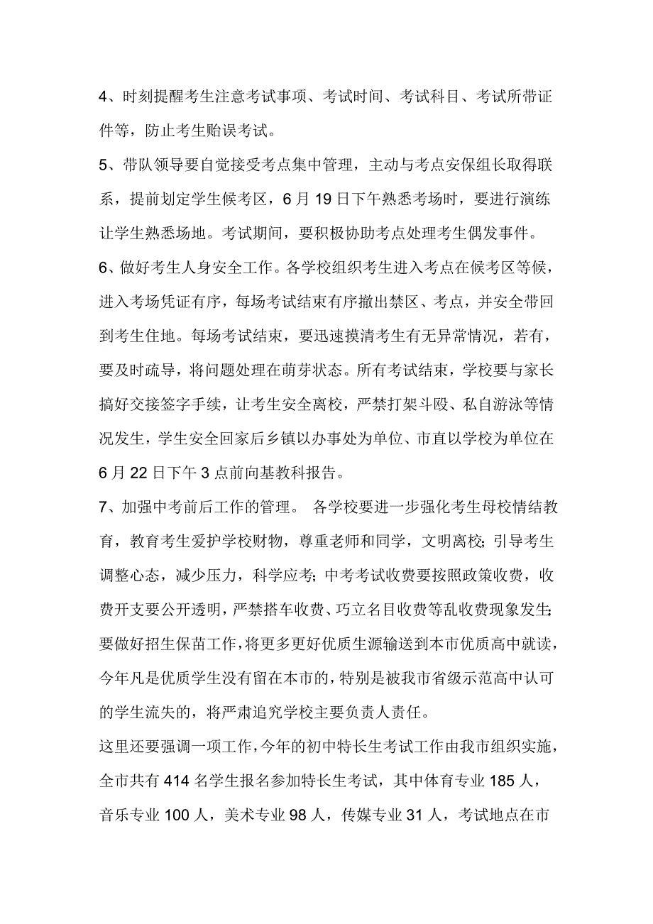 教育局2017年中考考风考纪及安全工作会议讲话提纲_第3页