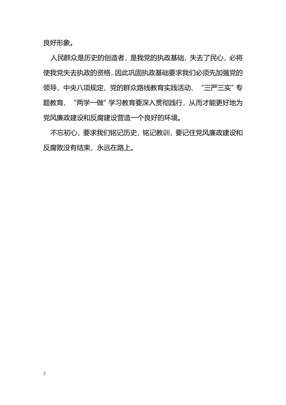 [学习体会]公路局党支部《永远在路上》观后感_第2页