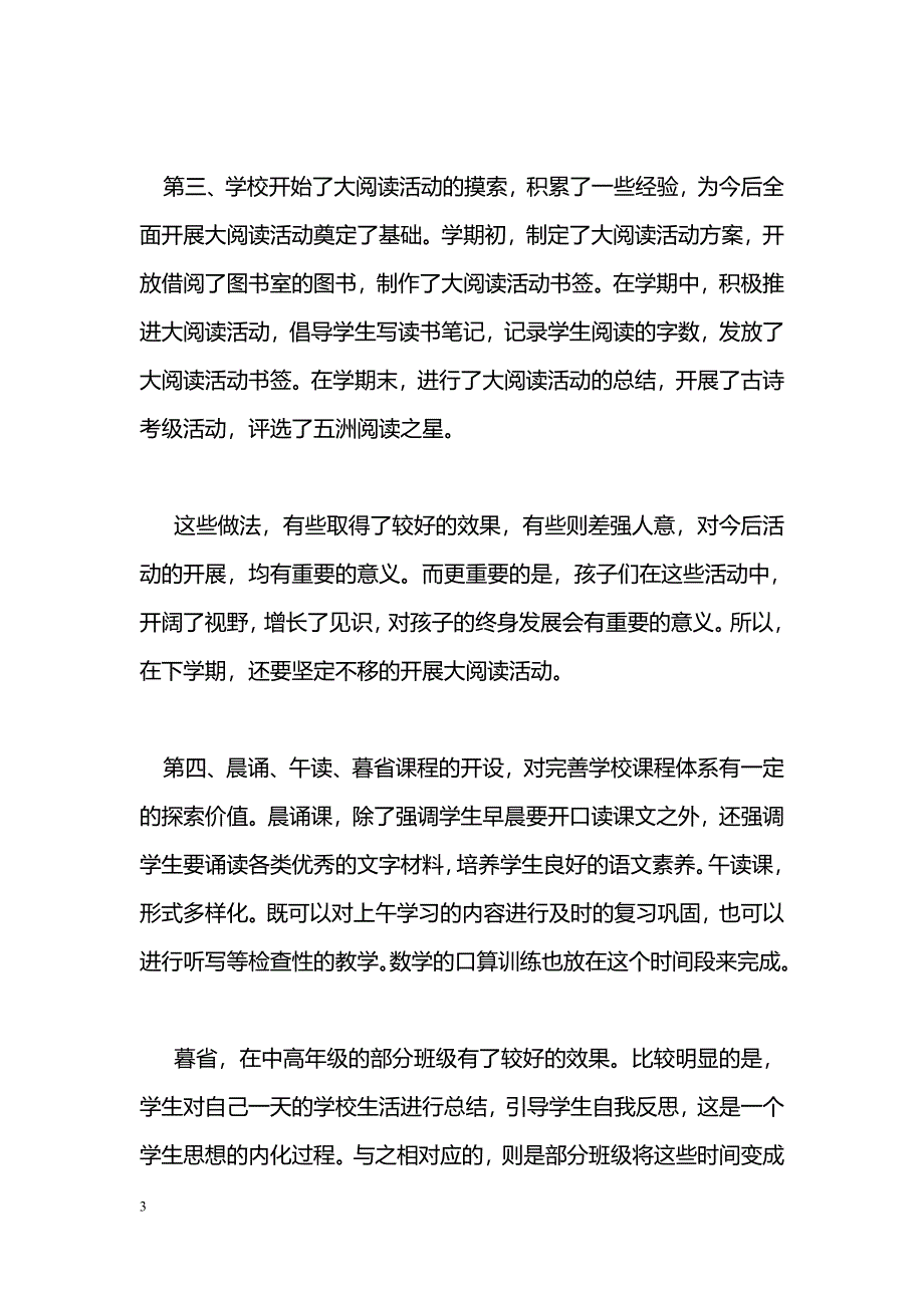 [计划总结]2012-2013学年第一学期校务工作总结_第3页