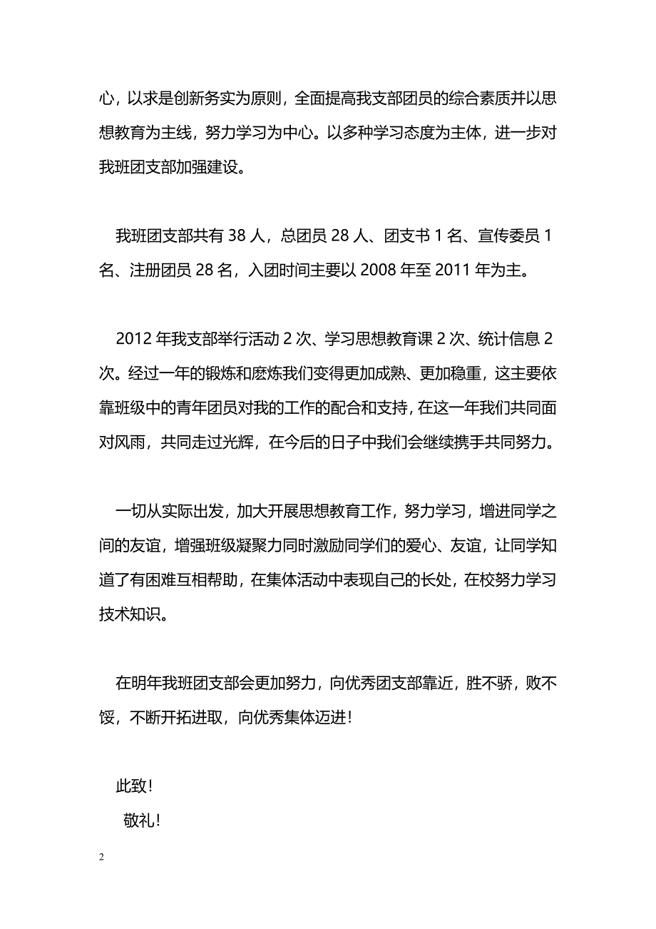 [年终总结]团支书年底总结_第2页