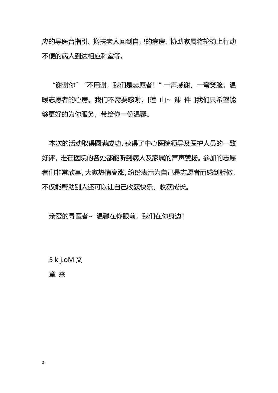 [工作体会]志愿服务活动体会：温馨在你眼前我们在你身边_第2页