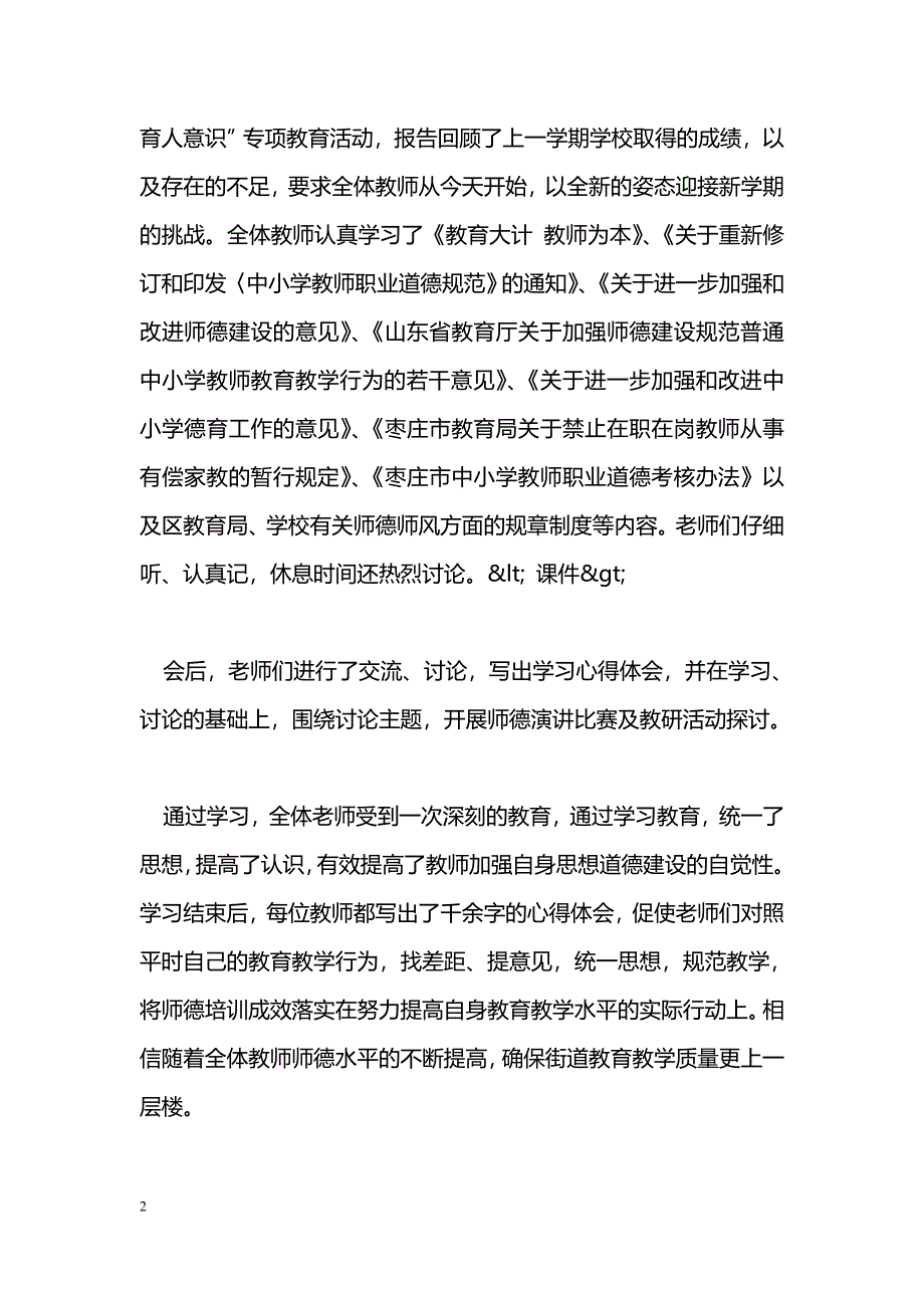 [计划总结]2011年寒假师德学习总结_第2页