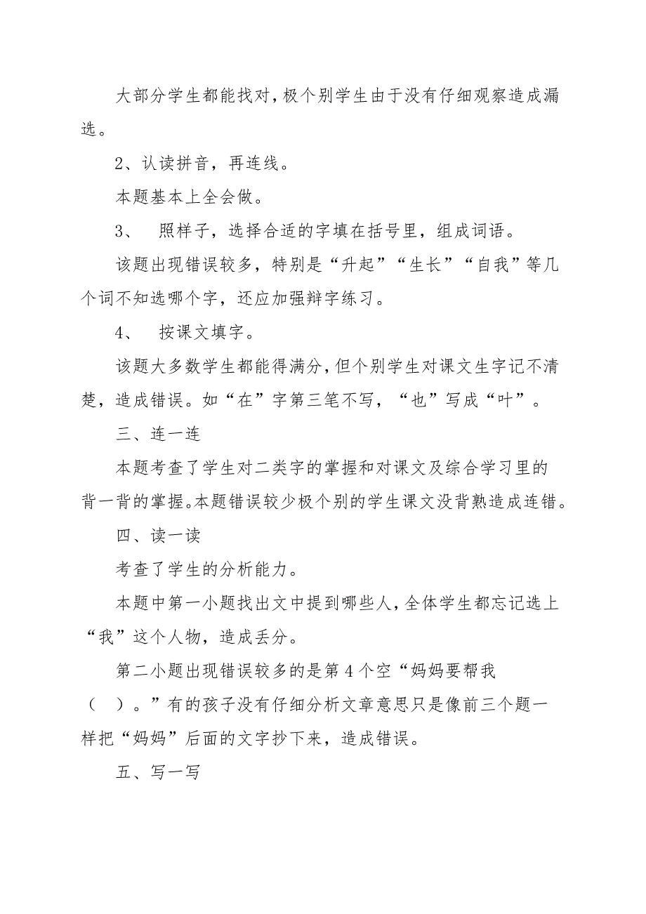 一年级语文试卷分析_第3页