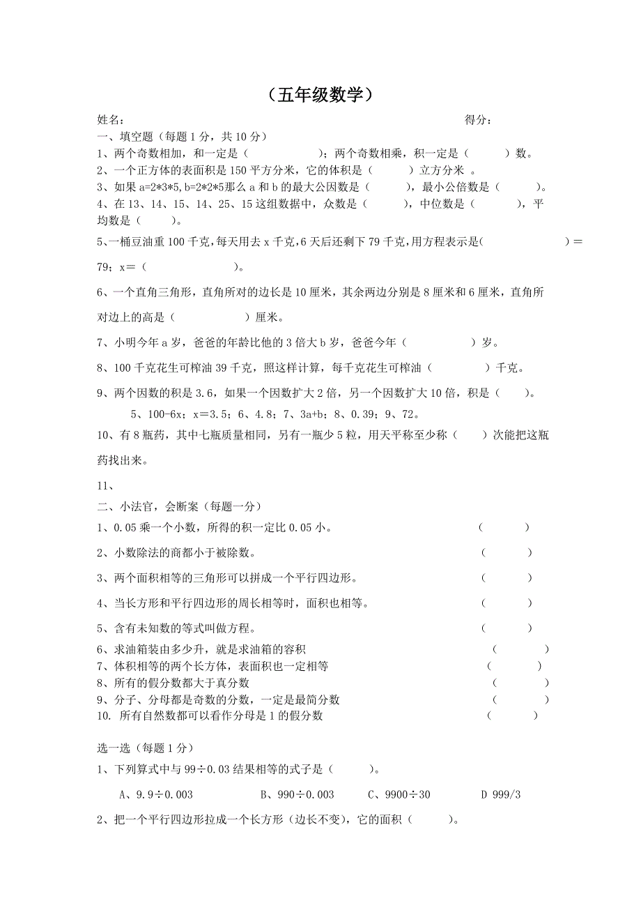 五年级数学测试题及答案_第1页