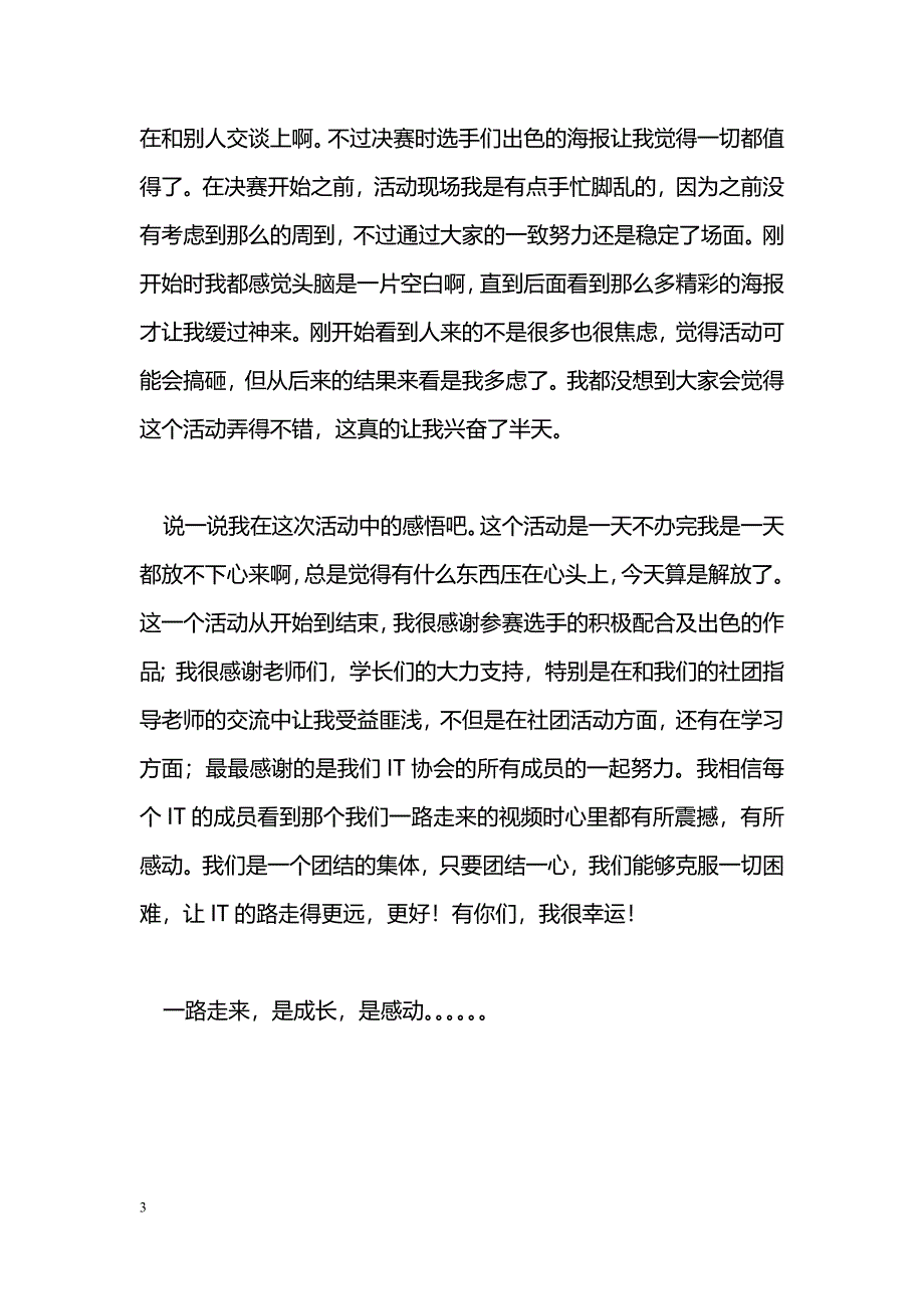 [活动总结]海报设计大赛活动总结_第3页