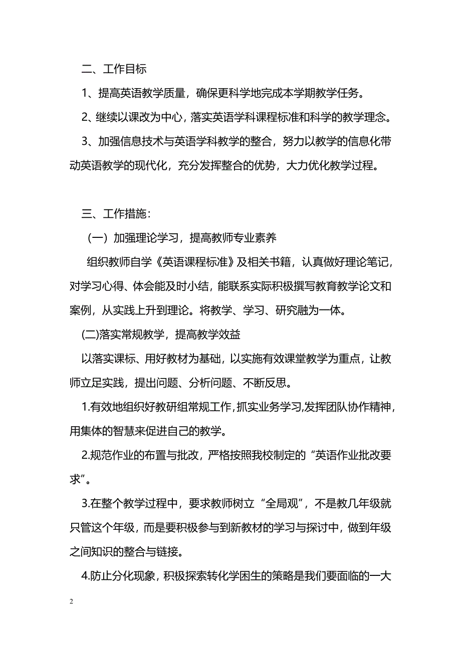 [计划总结]2015——2016学年第二学期小学英语教研组工作计划_第2页