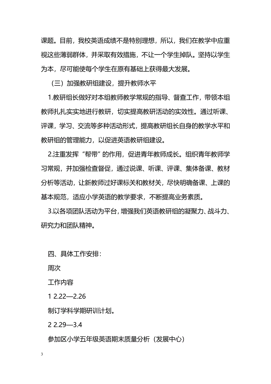 [计划总结]2015——2016学年第二学期小学英语教研组工作计划_第3页