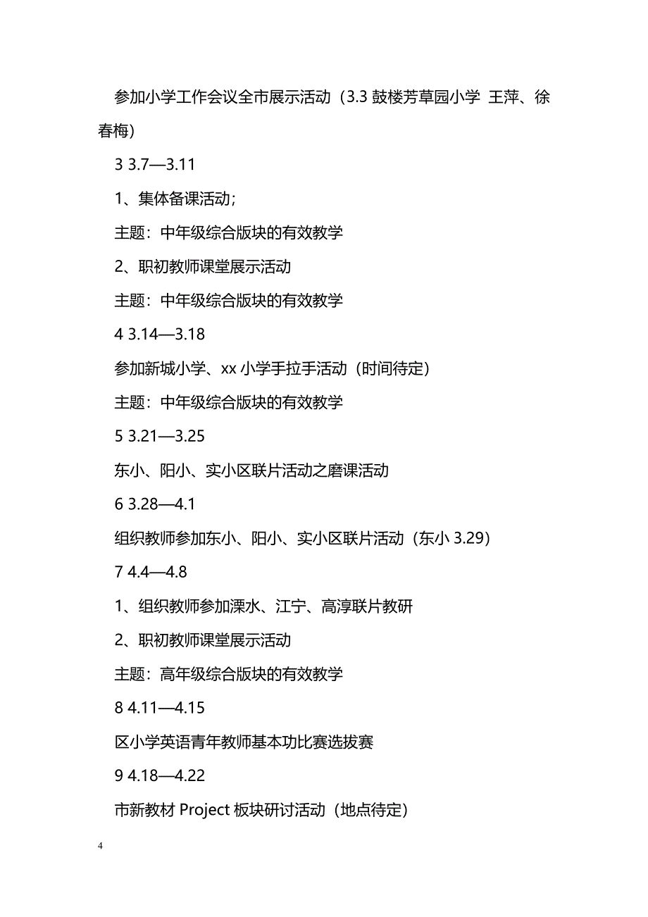 [计划总结]2015——2016学年第二学期小学英语教研组工作计划_第4页