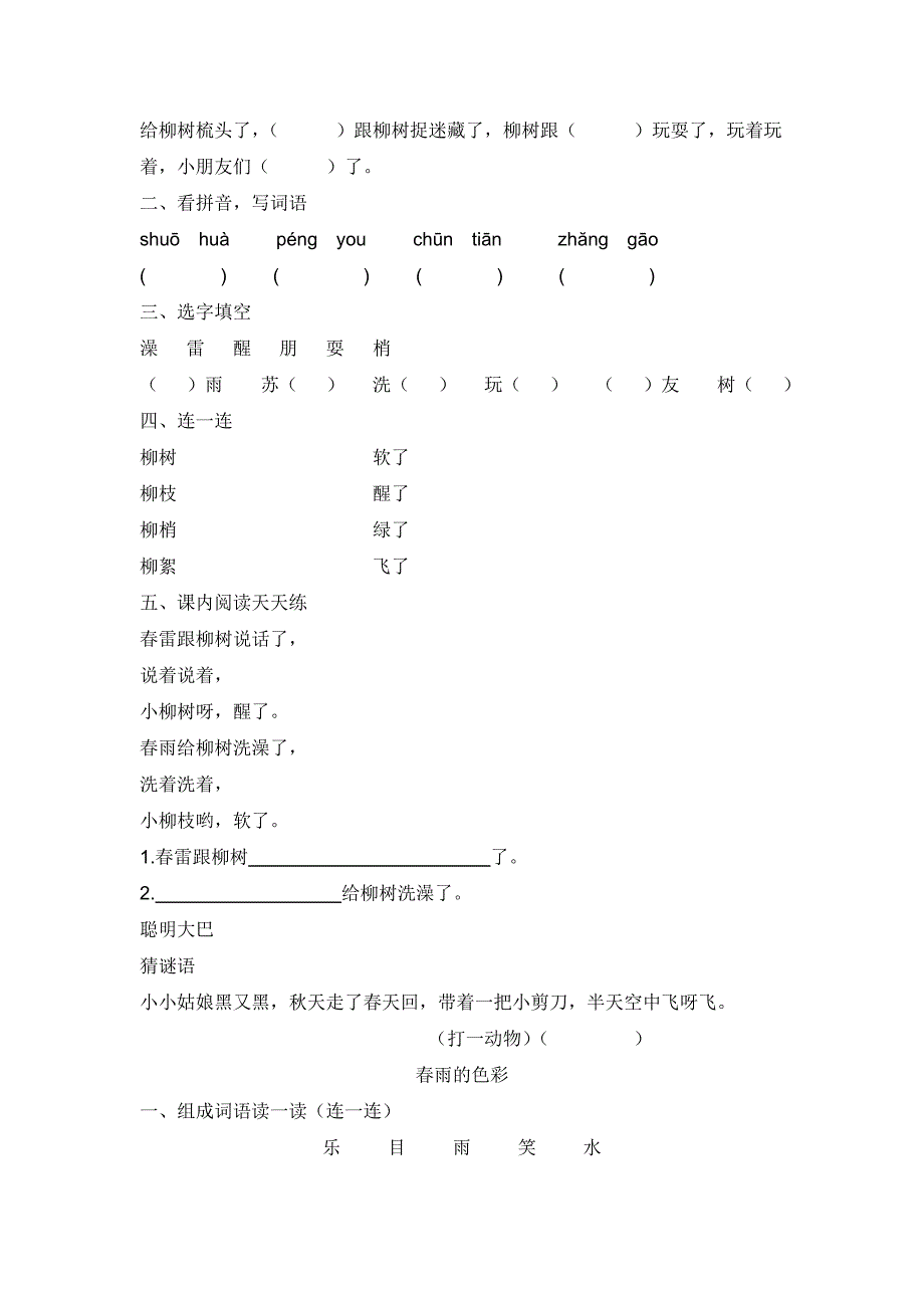 一年级下册语文练习题_第2页