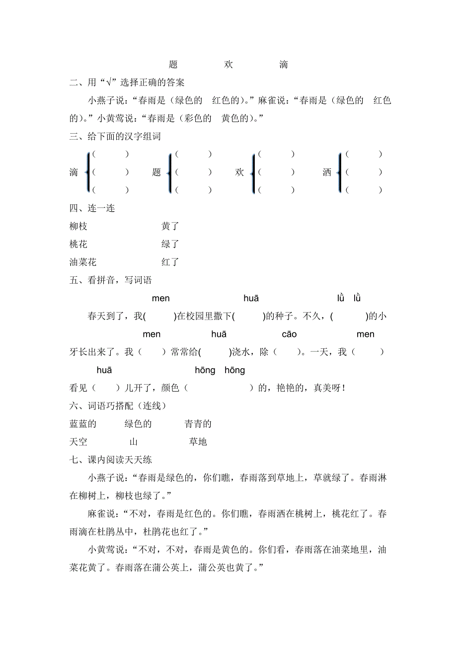 一年级下册语文练习题_第3页