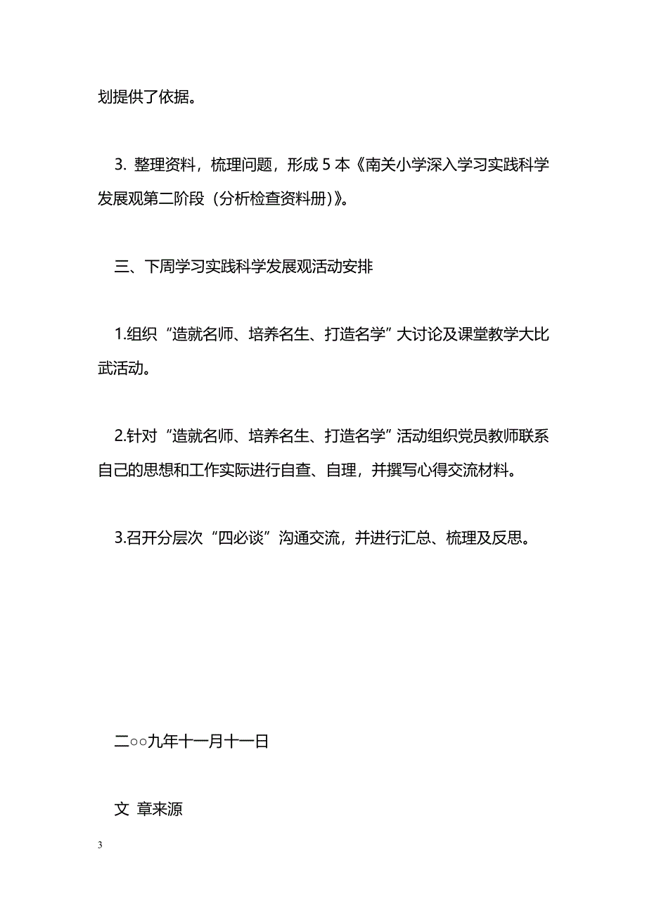 [活动总结]深入学习实践科学发展观活动一周情况汇报_第3页