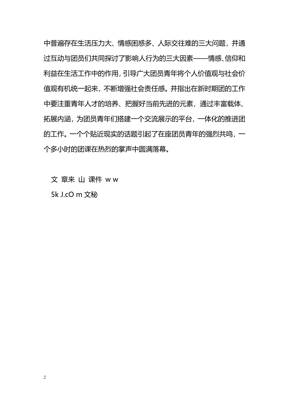 [学习体会]团课学习活动体会：传承五四精神奉献青春力量_第2页