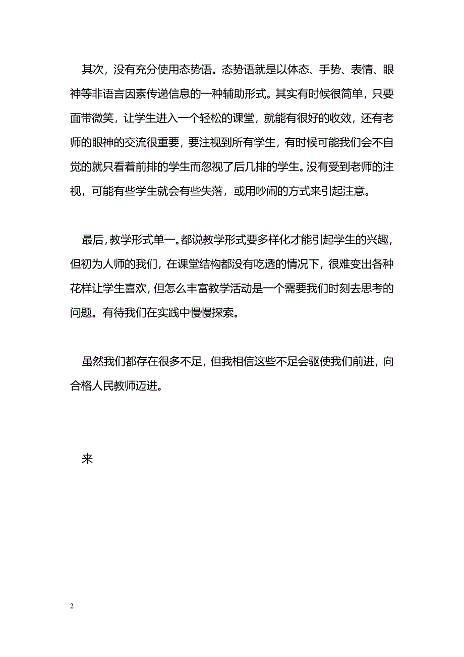 [学习体会]听课评课活动心得体会_第2页