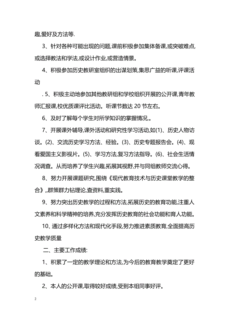 [计划总结]2010年春季学期八年级历史教学工作总结_第2页