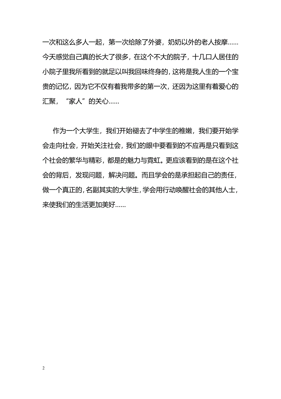 [工作体会]大学新生国庆节敬老院活动体会_第2页