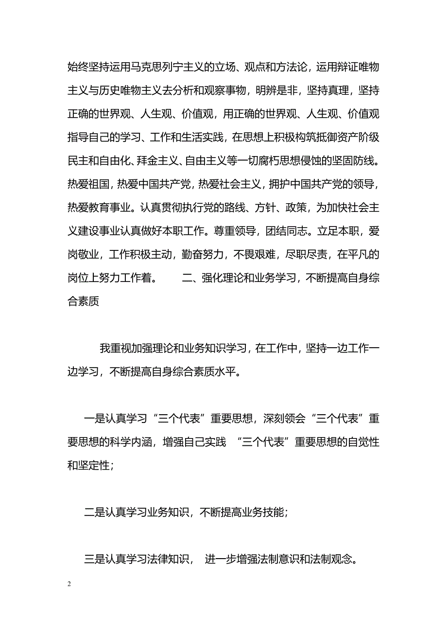 [计划总结]2011年教师年底个人总结_第2页