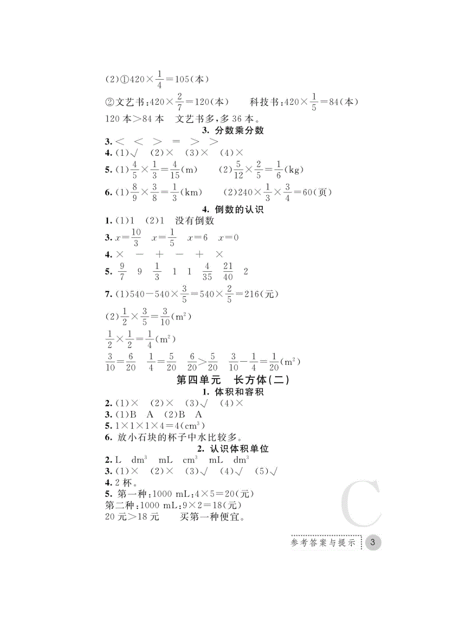 新北师大版五年级数学下册课堂练习册答案_图文_第4页