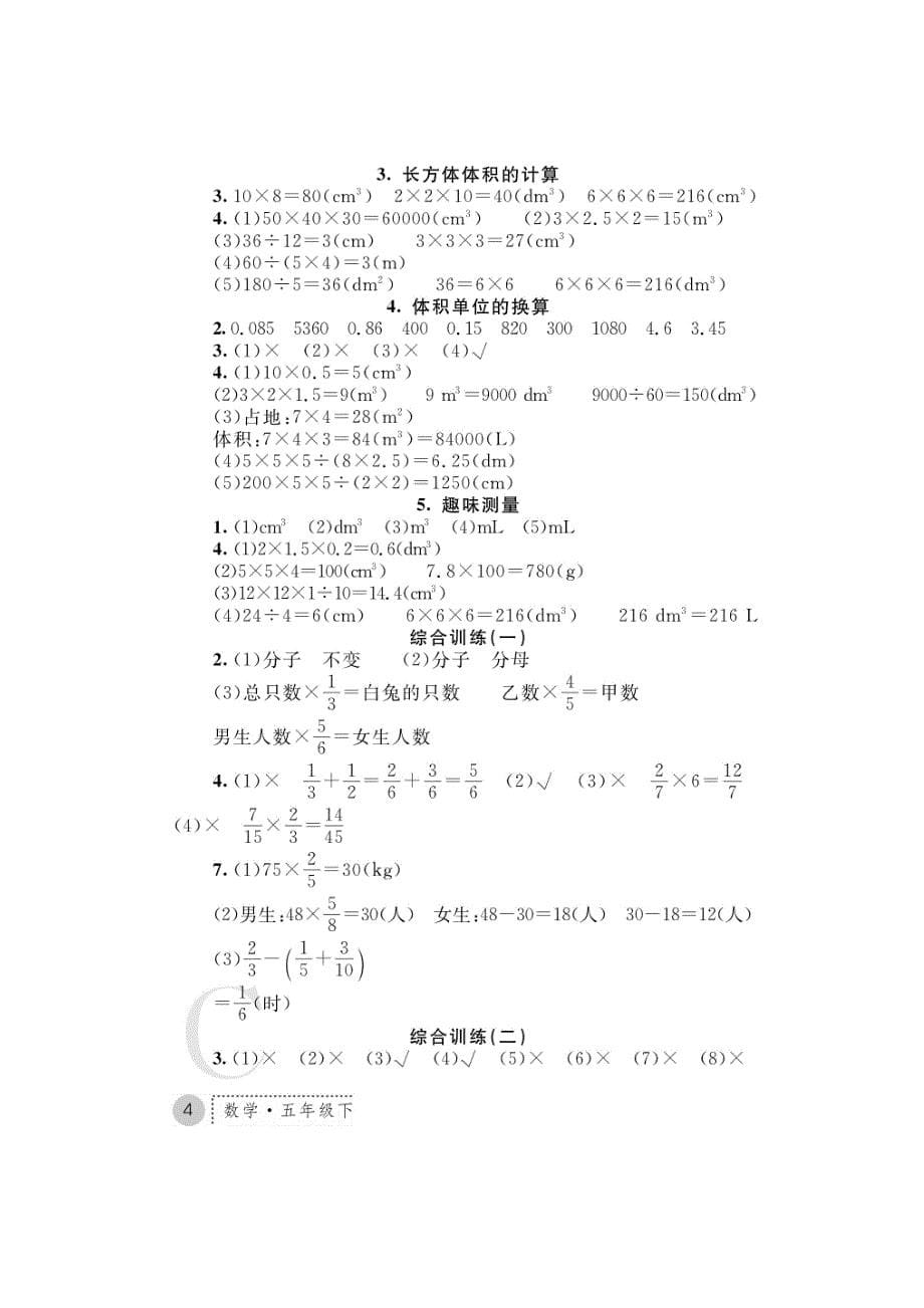新北师大版五年级数学下册课堂练习册答案_图文_第5页
