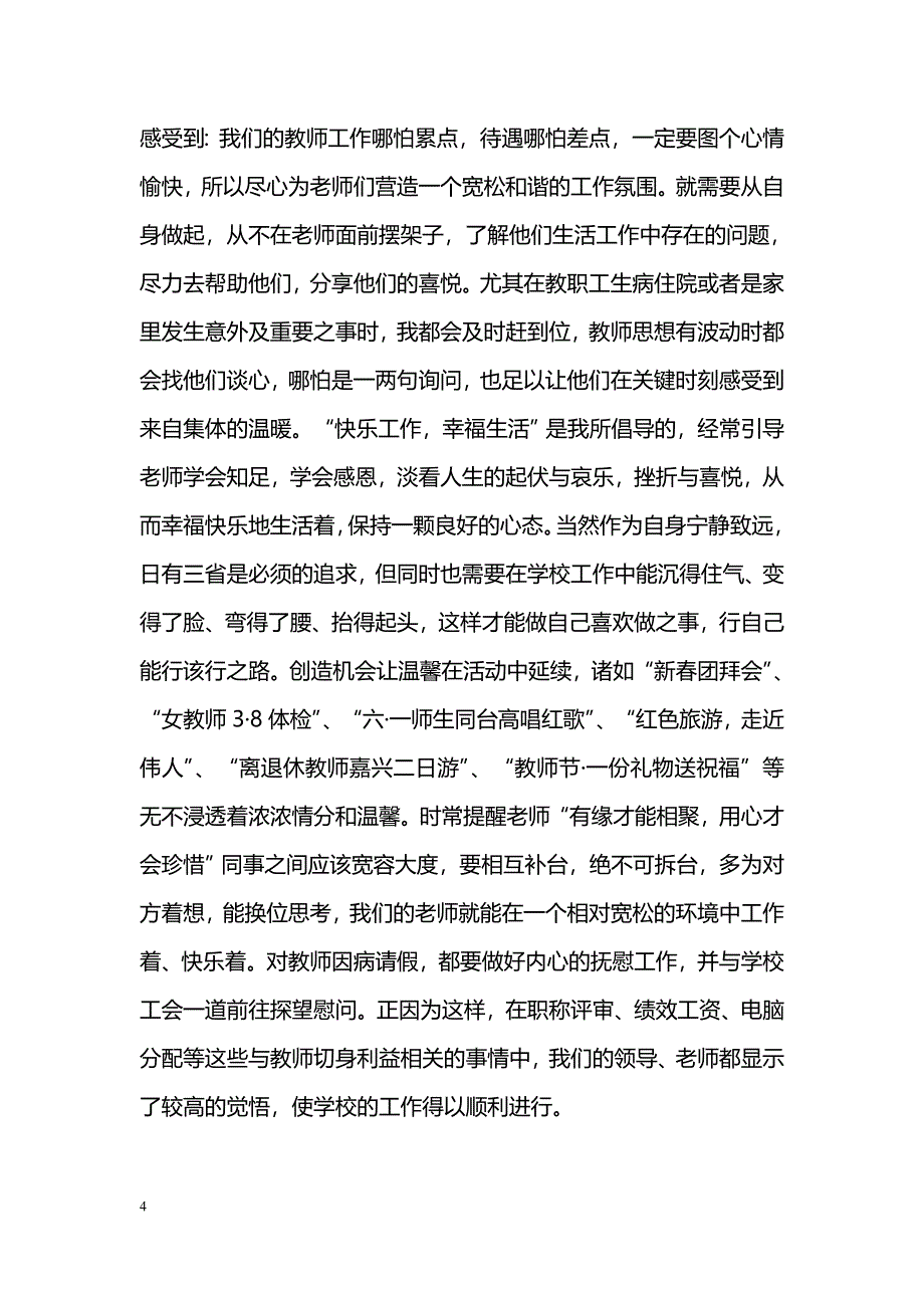 [计划总结]2011年度述职述廉述诺报告_第4页