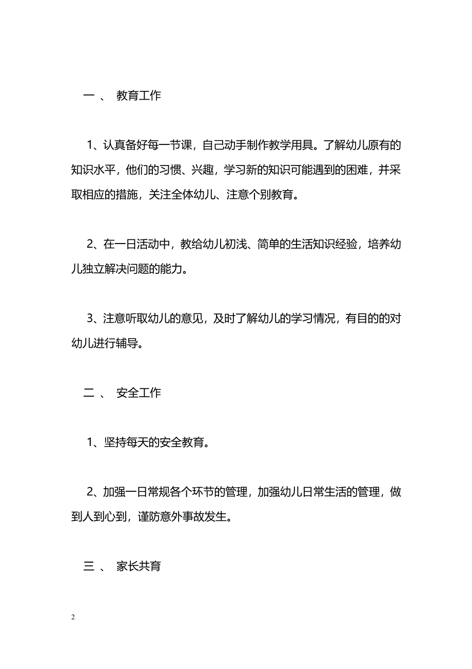 [计划总结]2011年秋季学期幼儿园教师个人总结_第2页