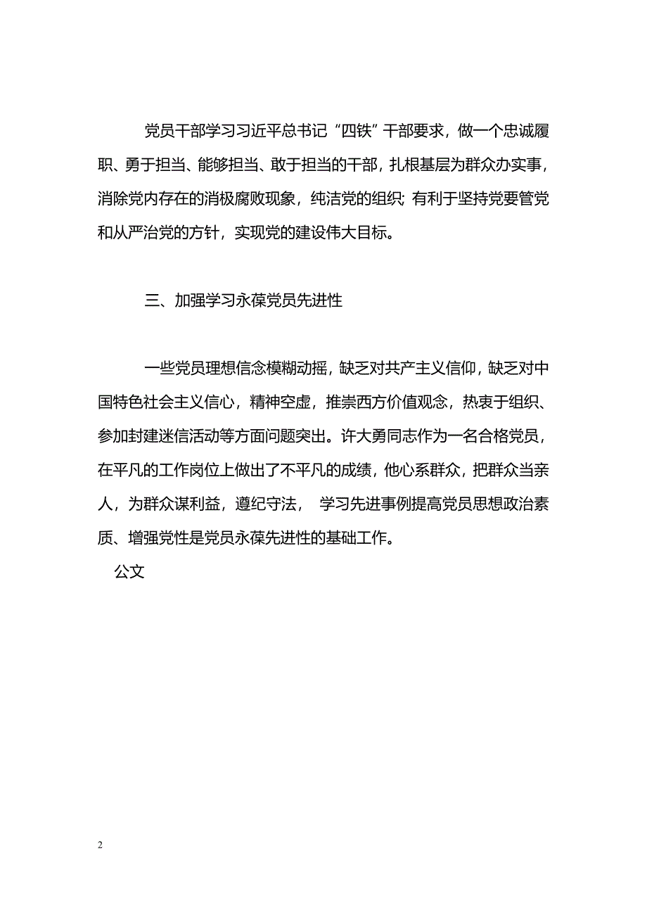 [学习体会]两学一做学习体会：对党员新的学习要求_第2页