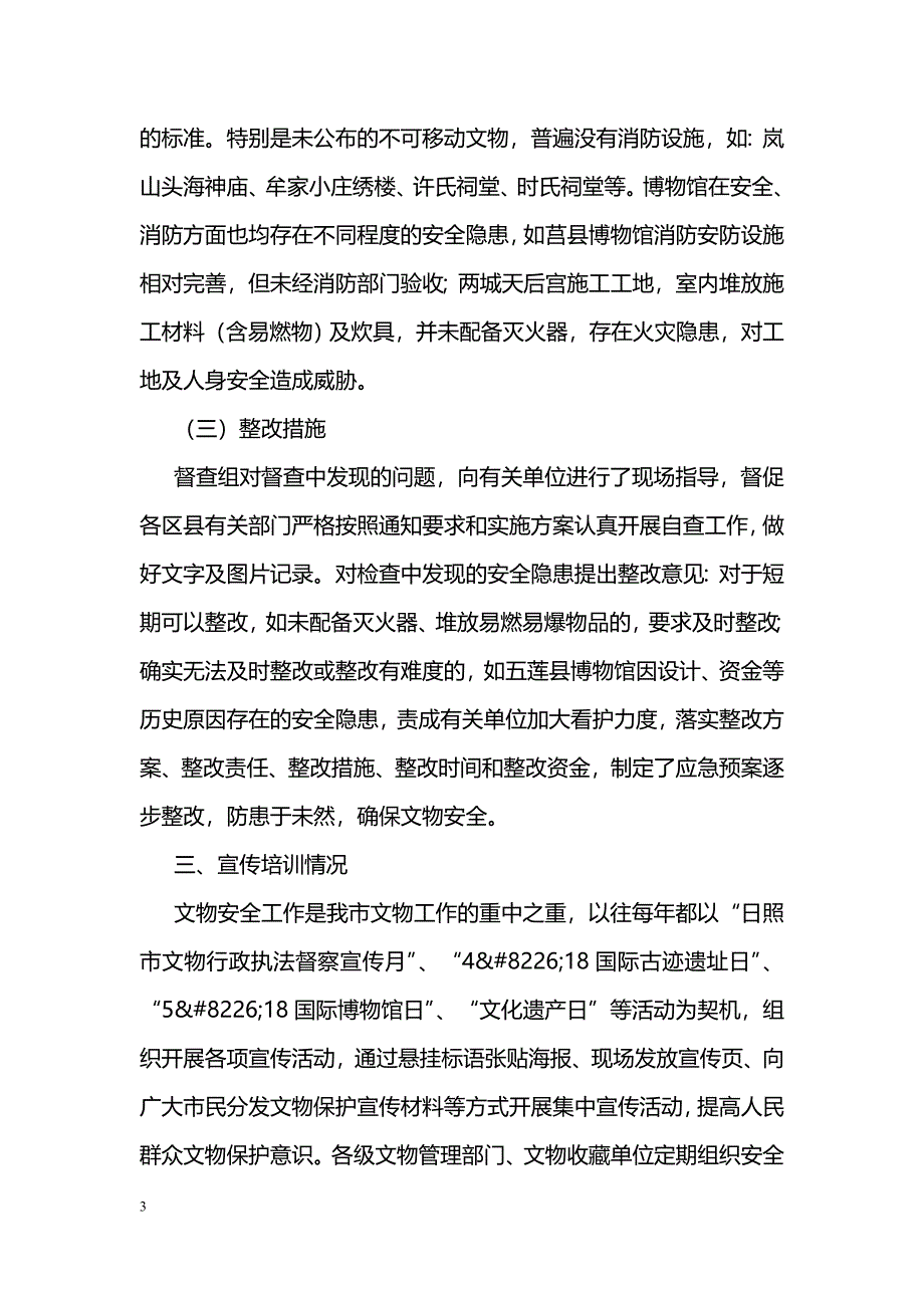 [活动总结]消防安全大排查大整治活动总结报告_第3页