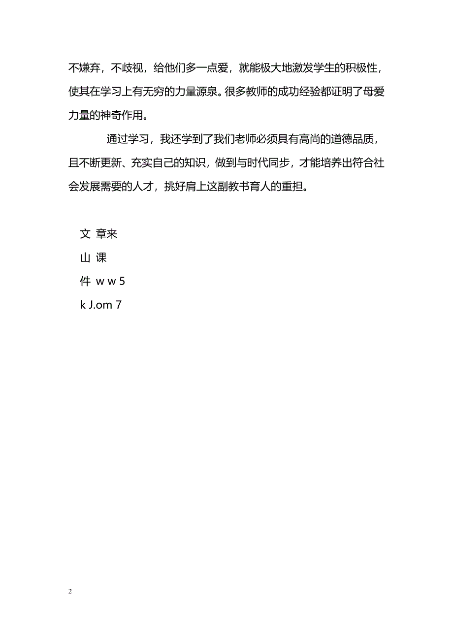 [学习体会]青年教师讲座学习体会_第2页