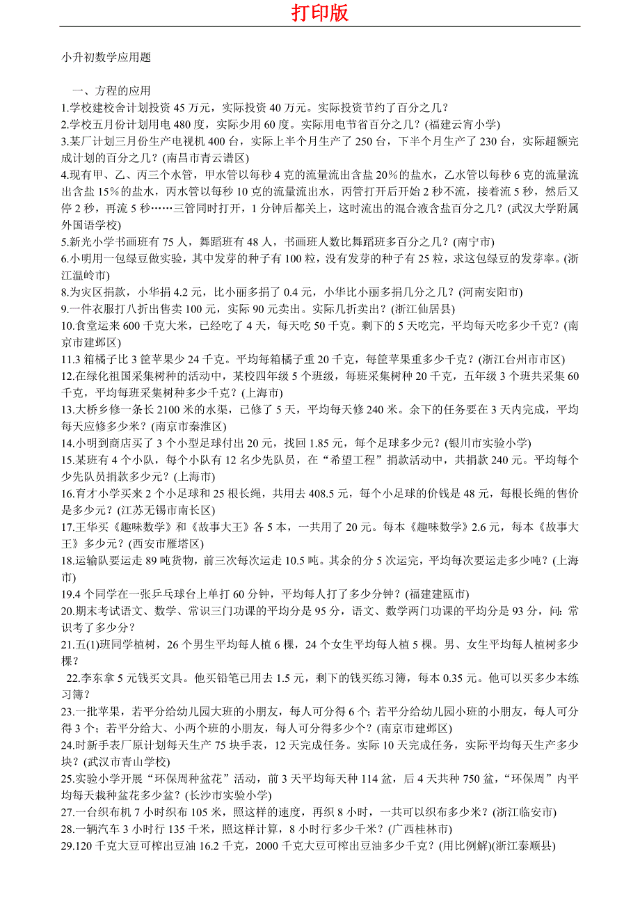 小升初数学解决问题习题总练习1(打印版)_第1页