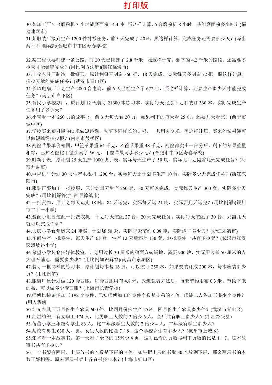 小升初数学解决问题习题总练习1(打印版)_第2页