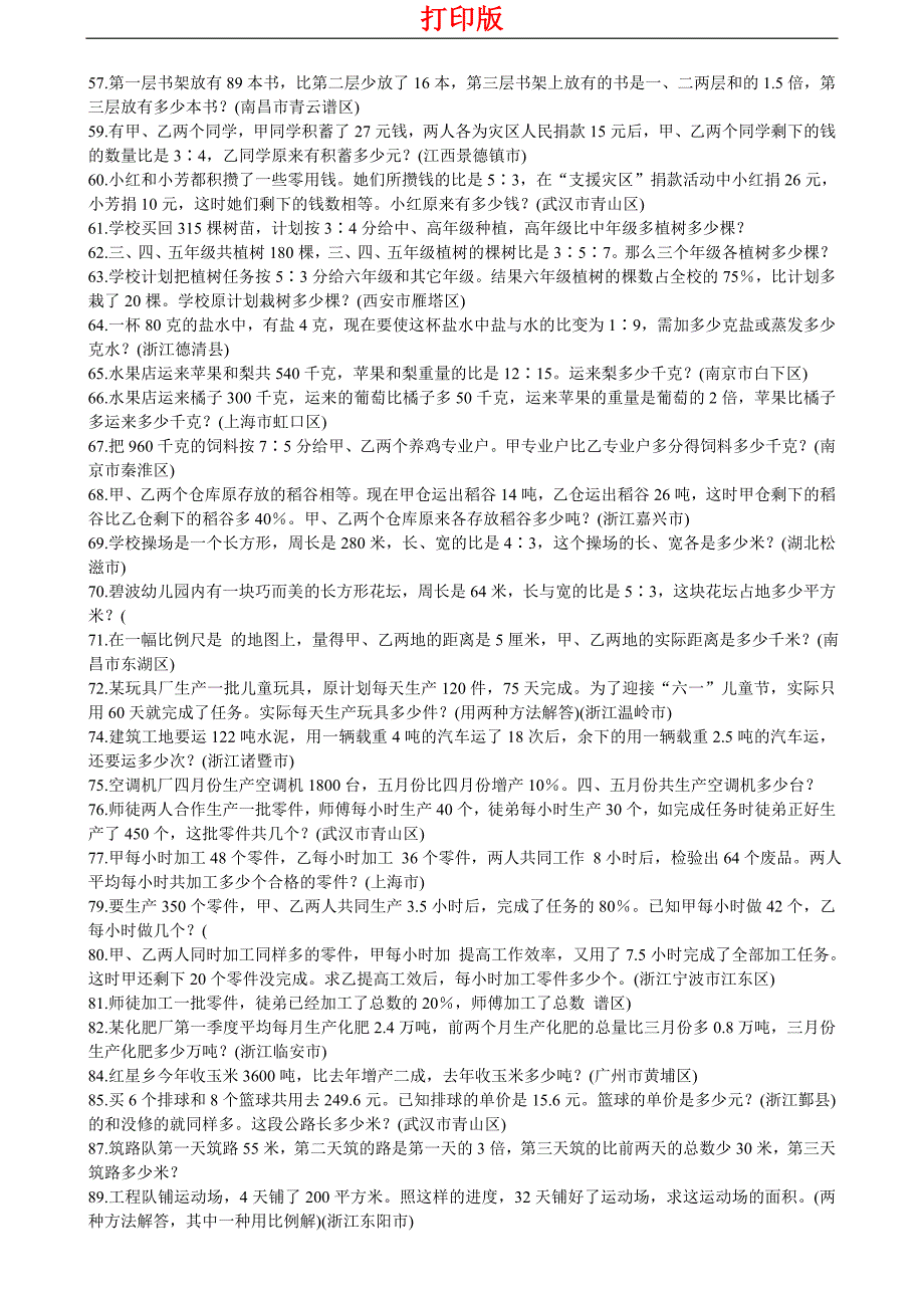 小升初数学解决问题习题总练习1(打印版)_第3页