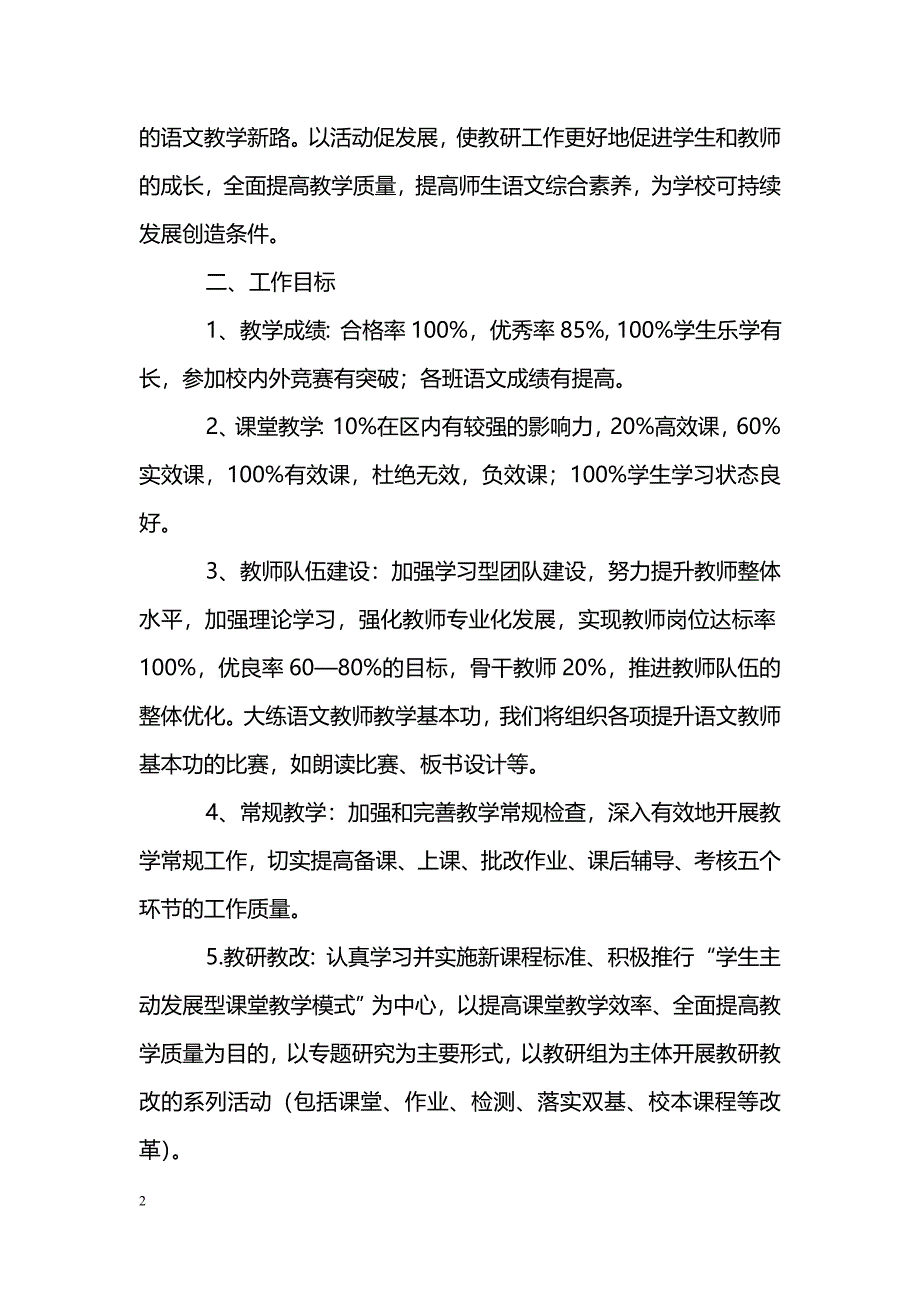 [计划总结]2009——2010年学年第二学期小学语文教研组计划_第2页