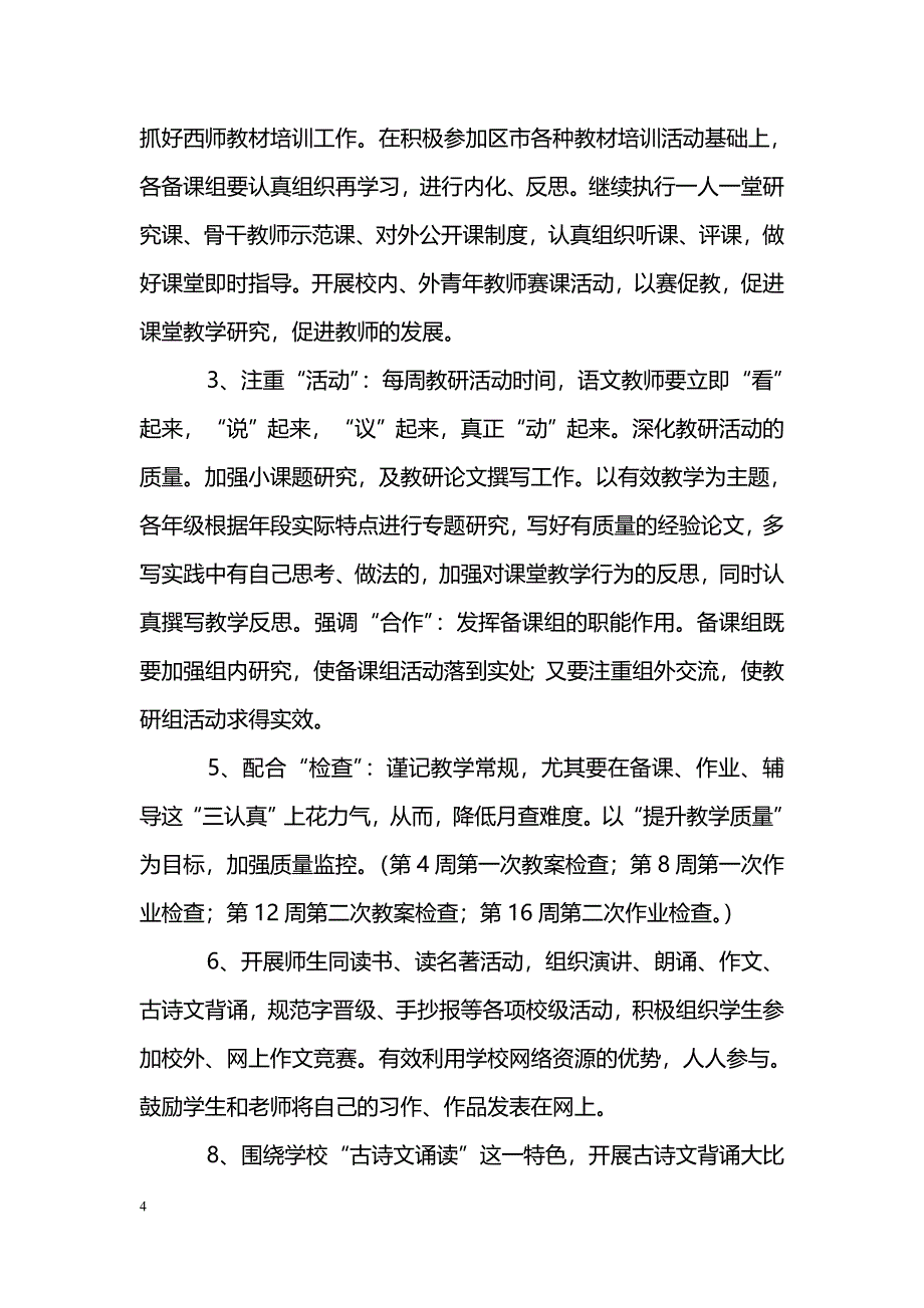 [计划总结]2009——2010年学年第二学期小学语文教研组计划_第4页