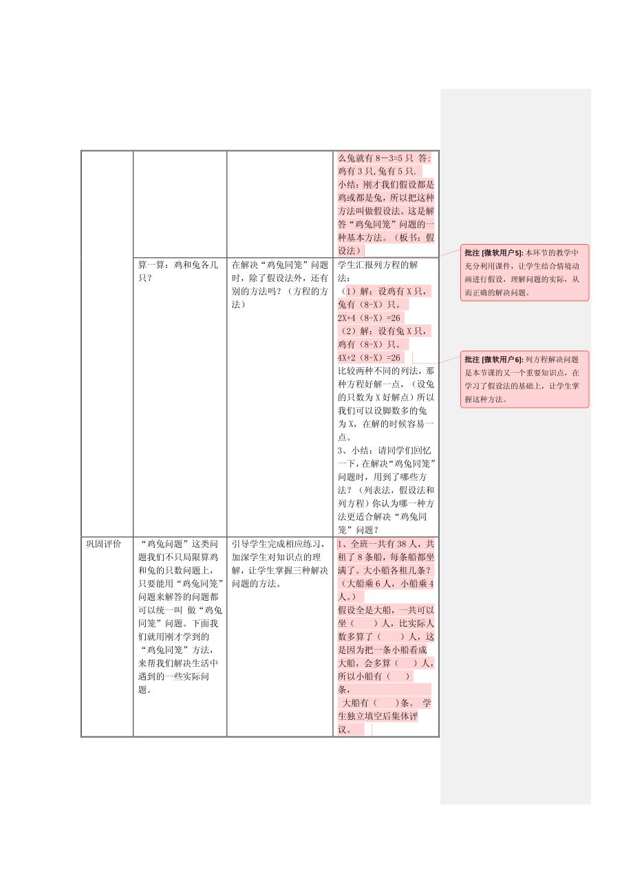 教学设计批注样例(V2)(1)_四年级数学_数学_小学教育_第3页