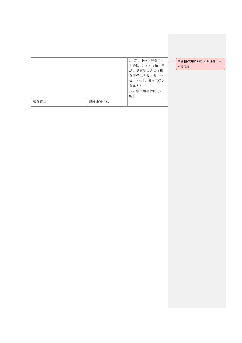 教学设计批注样例(V2)(1)_四年级数学_数学_小学教育_第4页