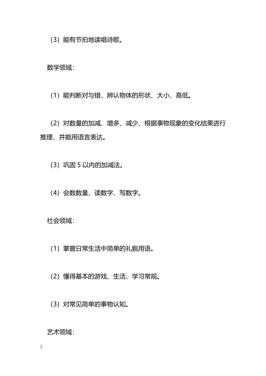 [计划总结]2011年秋季学期中班班务计划_第2页