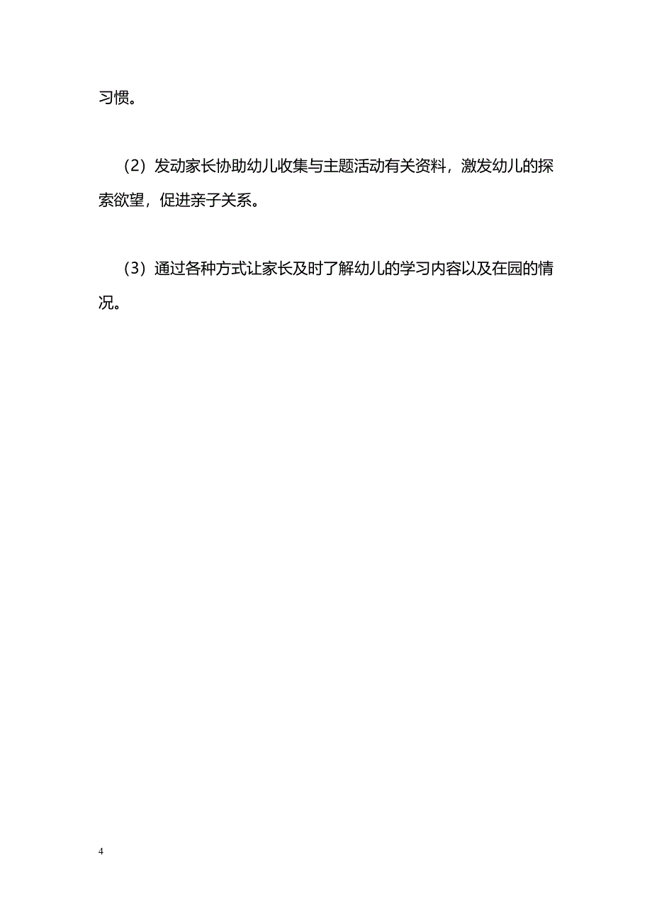 [计划总结]2011年秋季学期中班班务计划_第4页