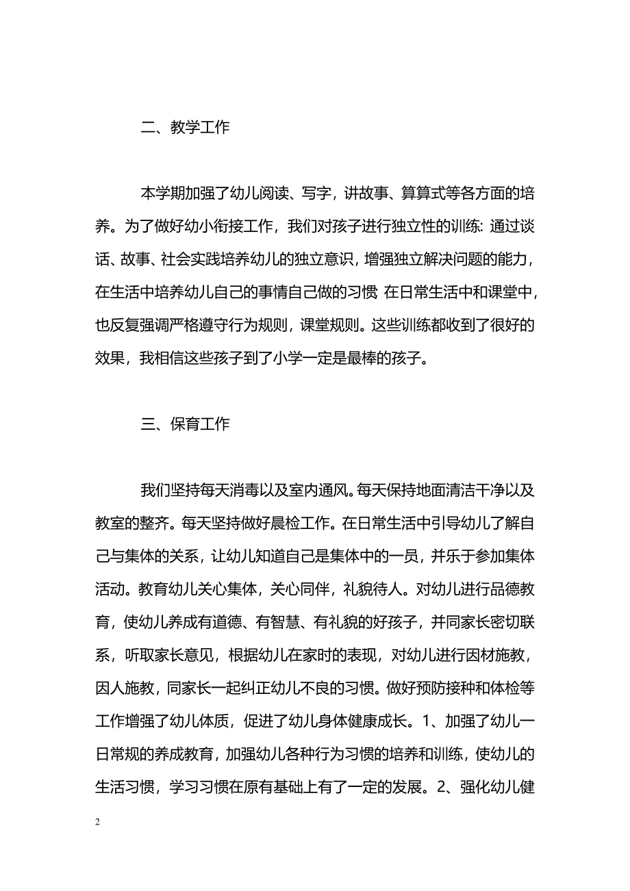 [计划总结]2010年上学期学前班教师个人总结_第2页