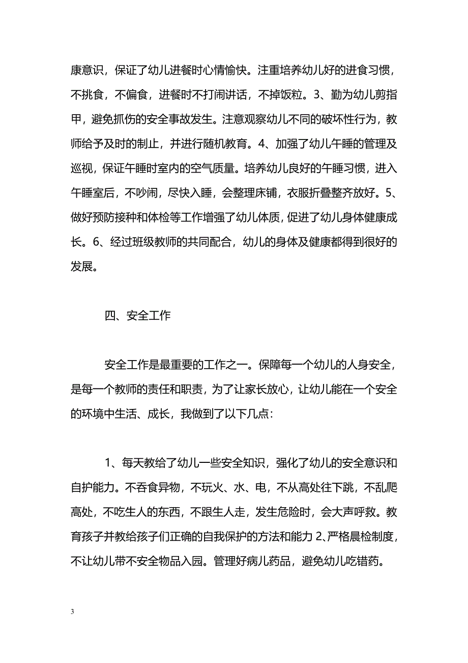 [计划总结]2010年上学期学前班教师个人总结_第3页