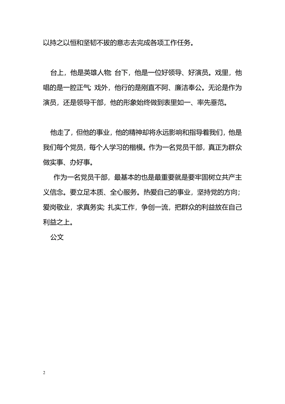 [学习体会]党员干部学习“程永革”先进事迹心得体会_第2页