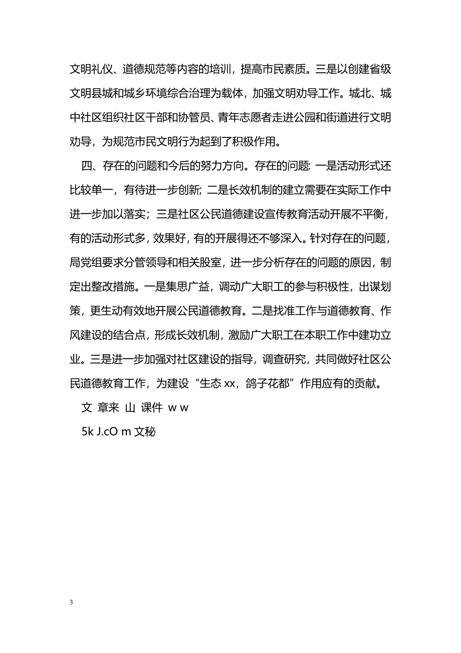 [活动总结]民政局公民道德建设宣传教育月活动情况总结_第3页